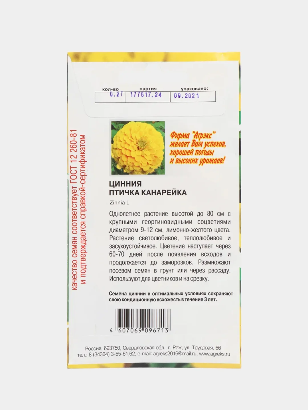 Семена цветов Цинния однолетняя желтая георгиноцветковая "Птичка канарейка", 0,3 г