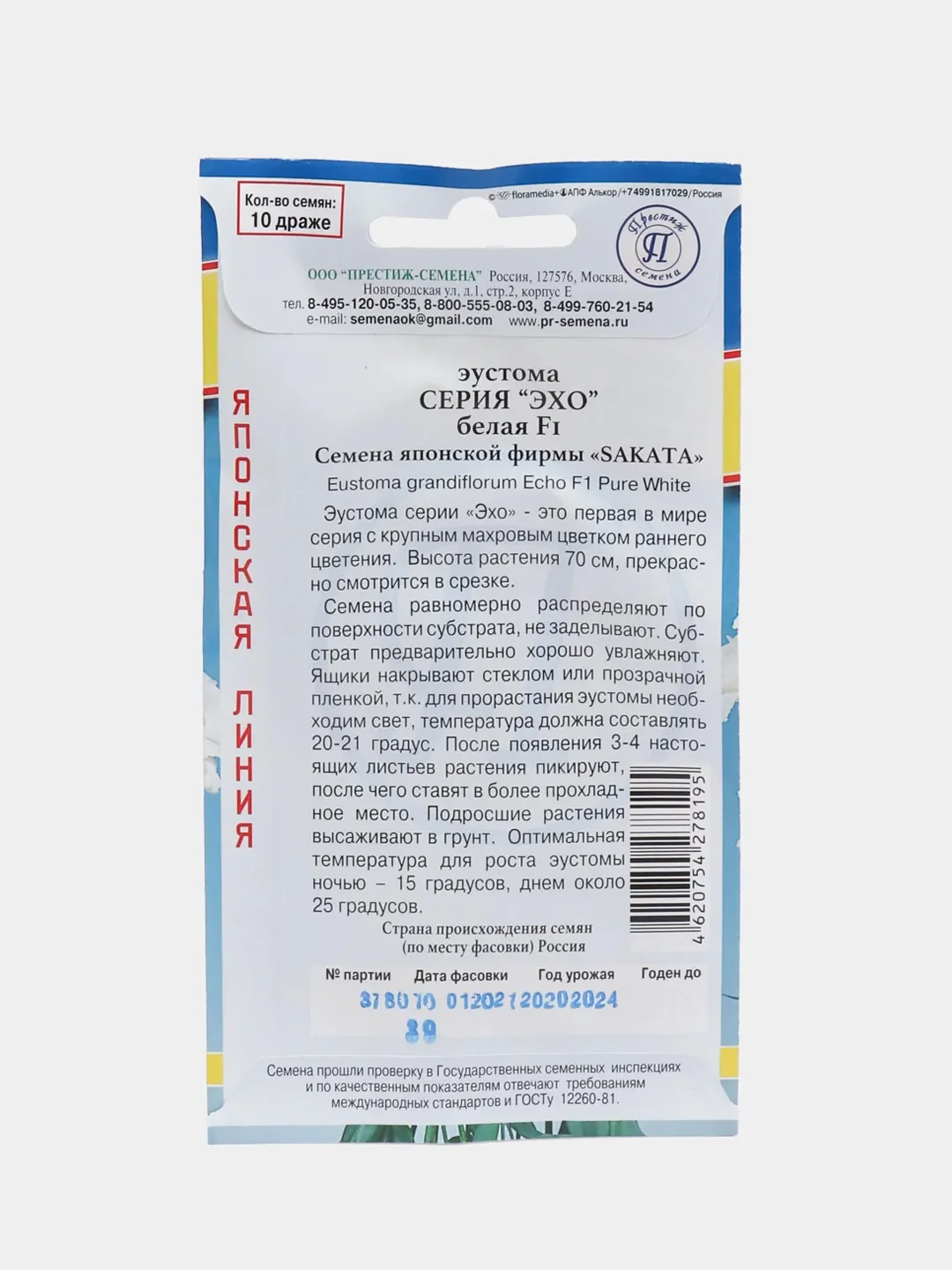 Эустома "Эхо" белая (семена, цветы)
