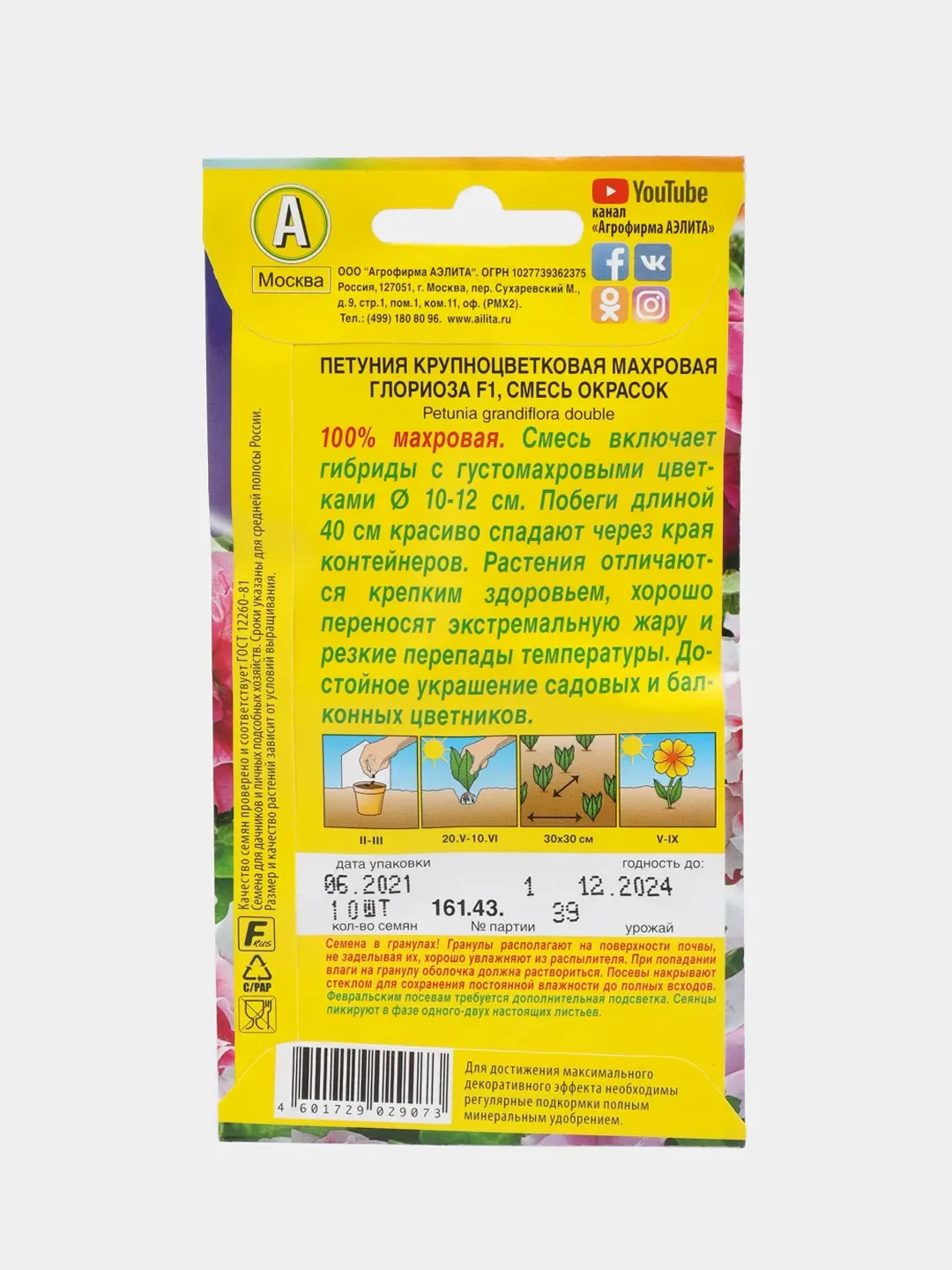 Петуния Глориоза (семена,цветы)