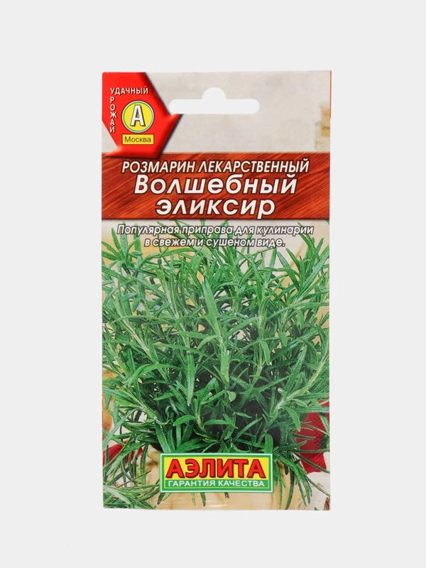 Розмарин лекарственный Волшебный эликсир (семена)