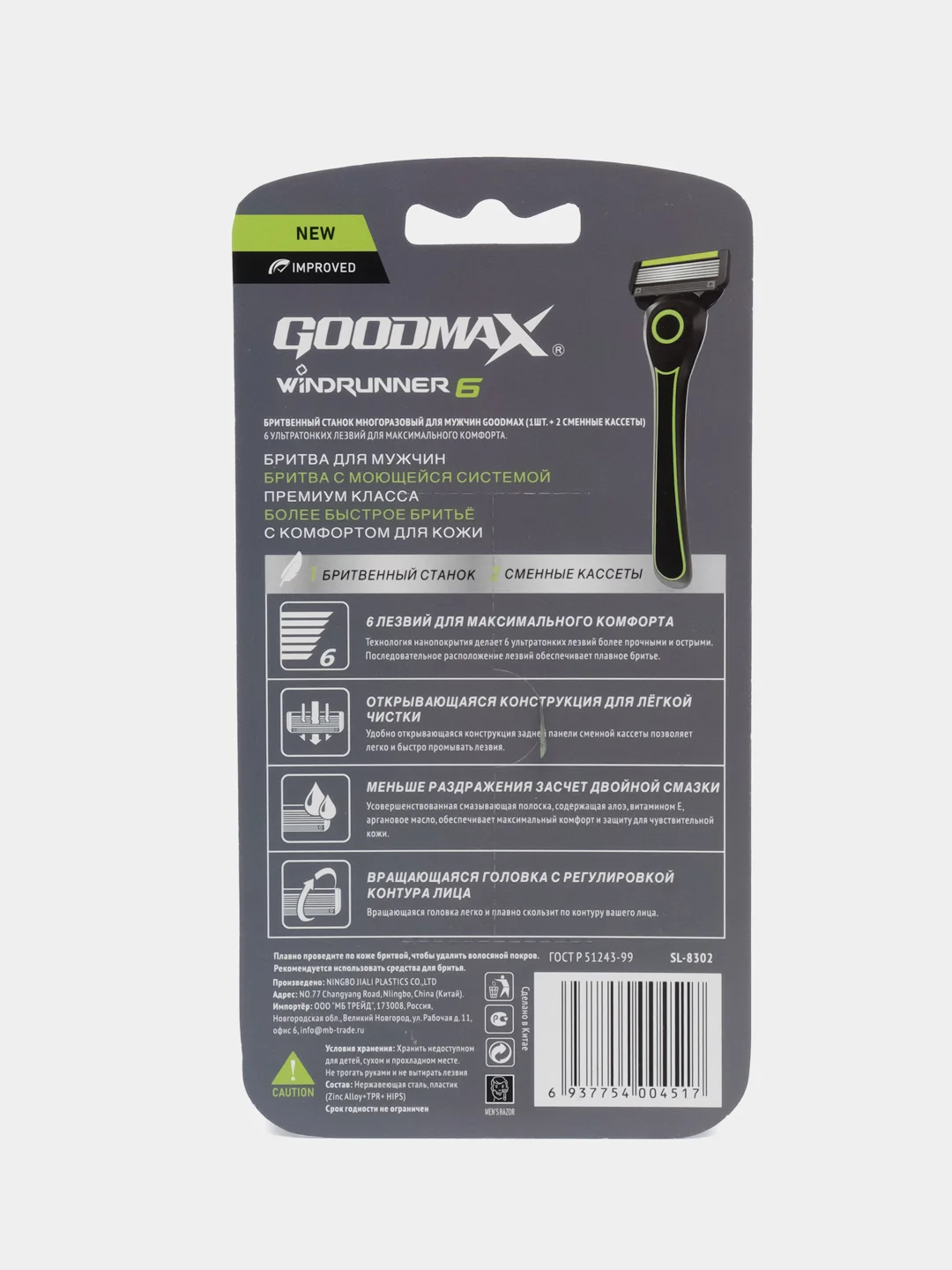 Бритва для мужчин, многоразовая, Goodmax, 1 шт, 2 сменные кассеты, 6 лезвий
