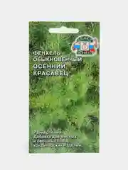 Фенхель Осенний красавец (семена)