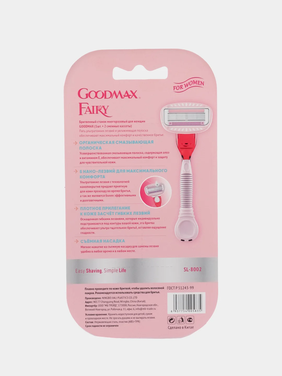 Бритва женская многоразовая Goodmax SL-8002, 1 станок и 2 сменные кассеты, с 5 лезвиями