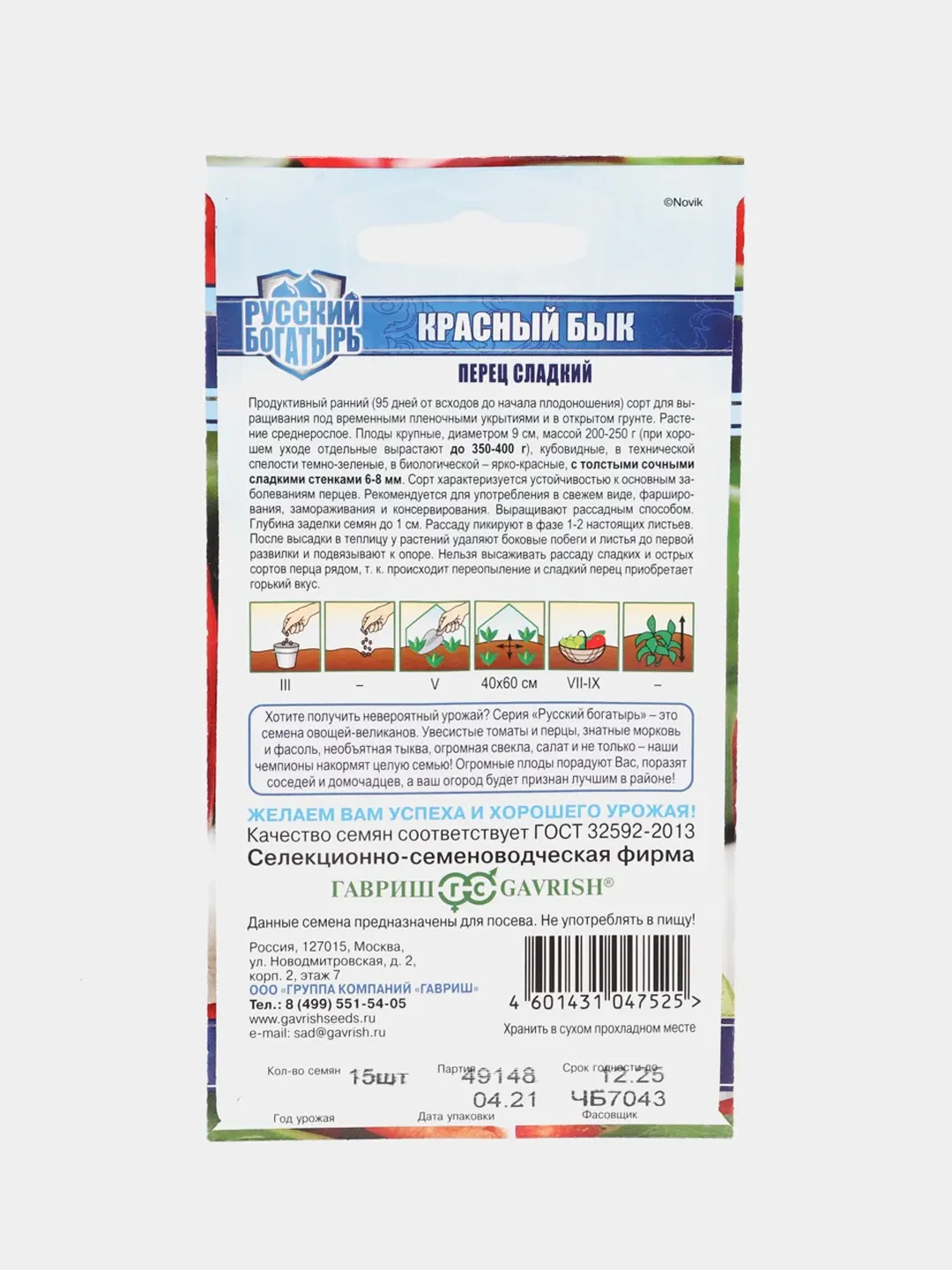 Перец Красный Бык (семена)