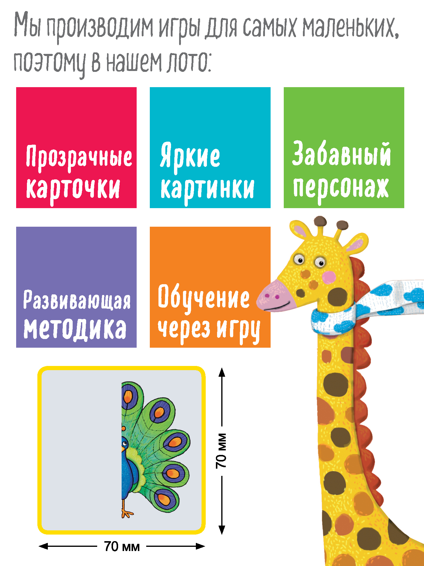 Детское развивающее лото с прозрачными карточками 