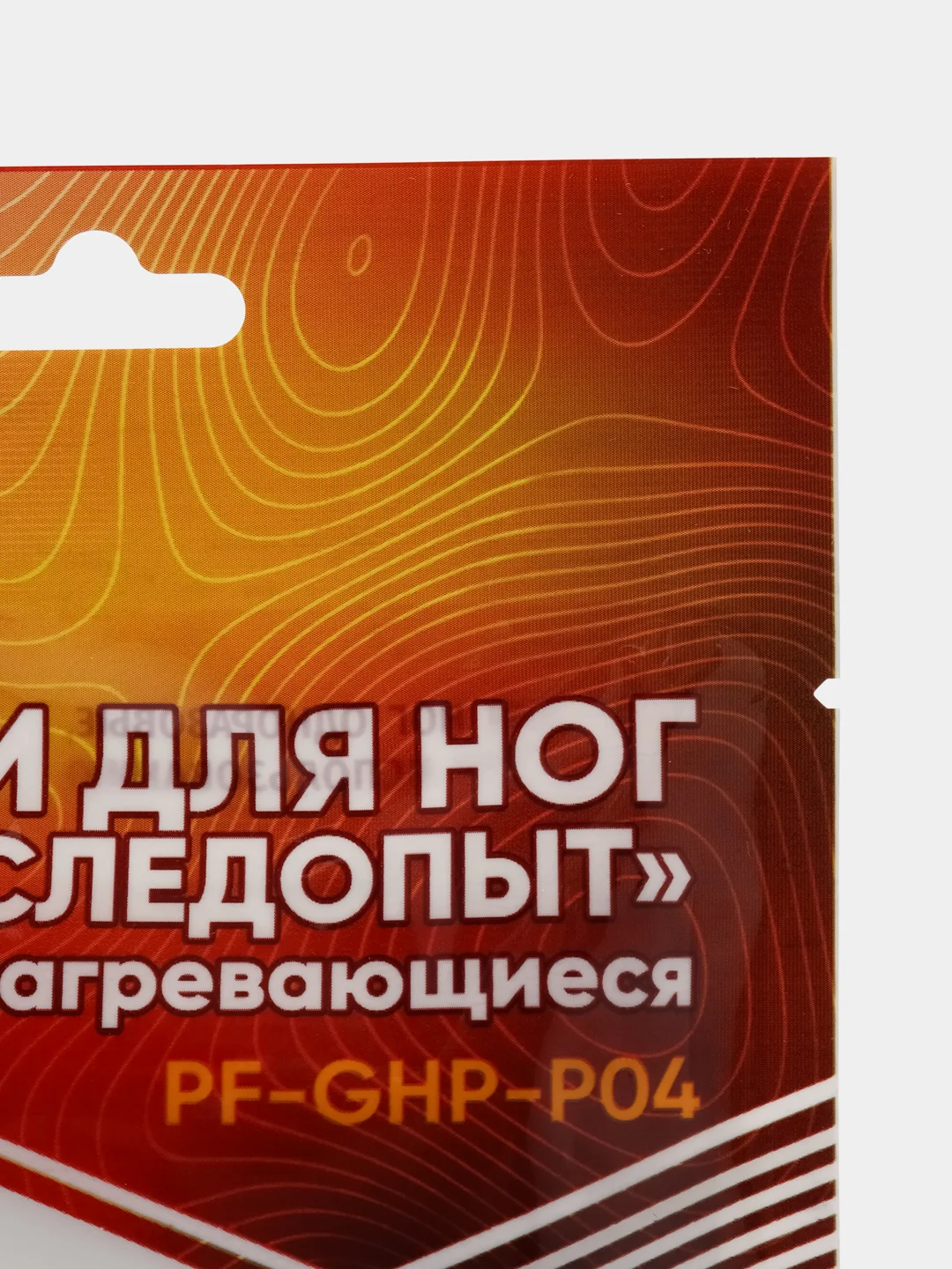 Грелки 6+ часов для ног и рук стельки самонагревающиеся, 2 штуки, согревающие с подогревом