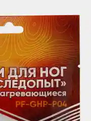 Грелки 6+ часов для ног и рук стельки самонагревающиеся, 2 штуки, согревающие с подогревом