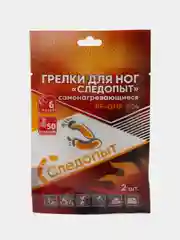 Грелки 6+ часов для ног и рук стельки самонагревающиеся, 2 штуки, согревающие с подогревом