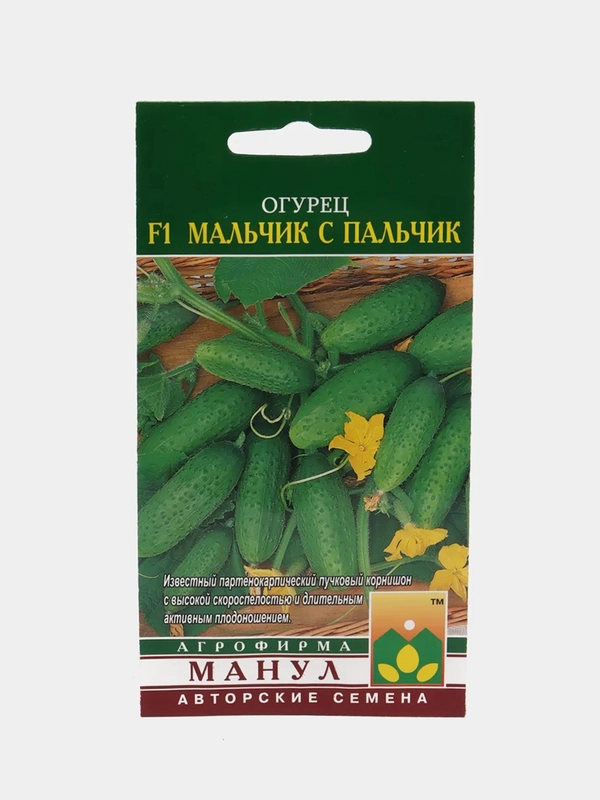 Огурец "Мальчик с пальчик", семена