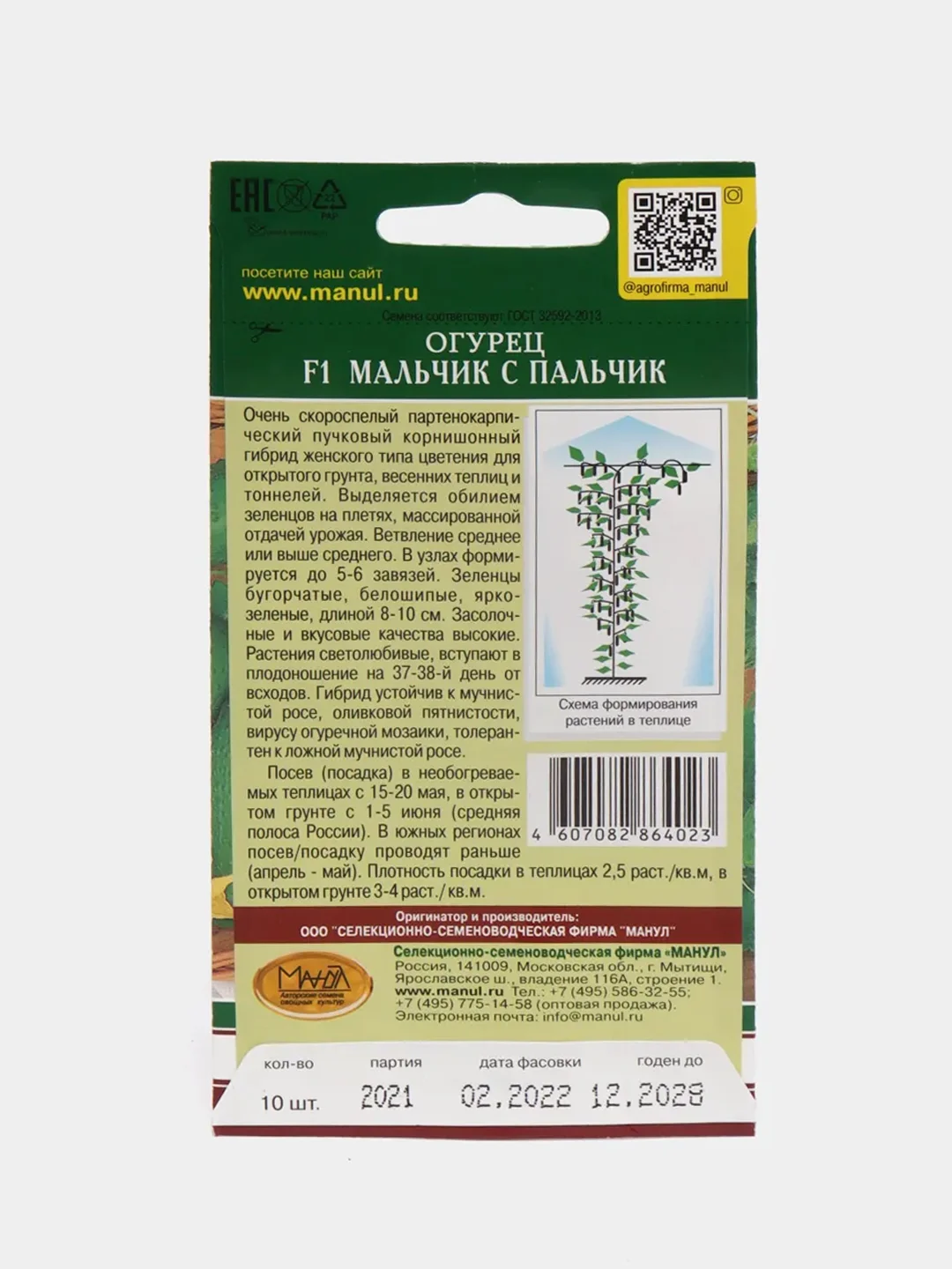 Огурец "Мальчик с пальчик", семена