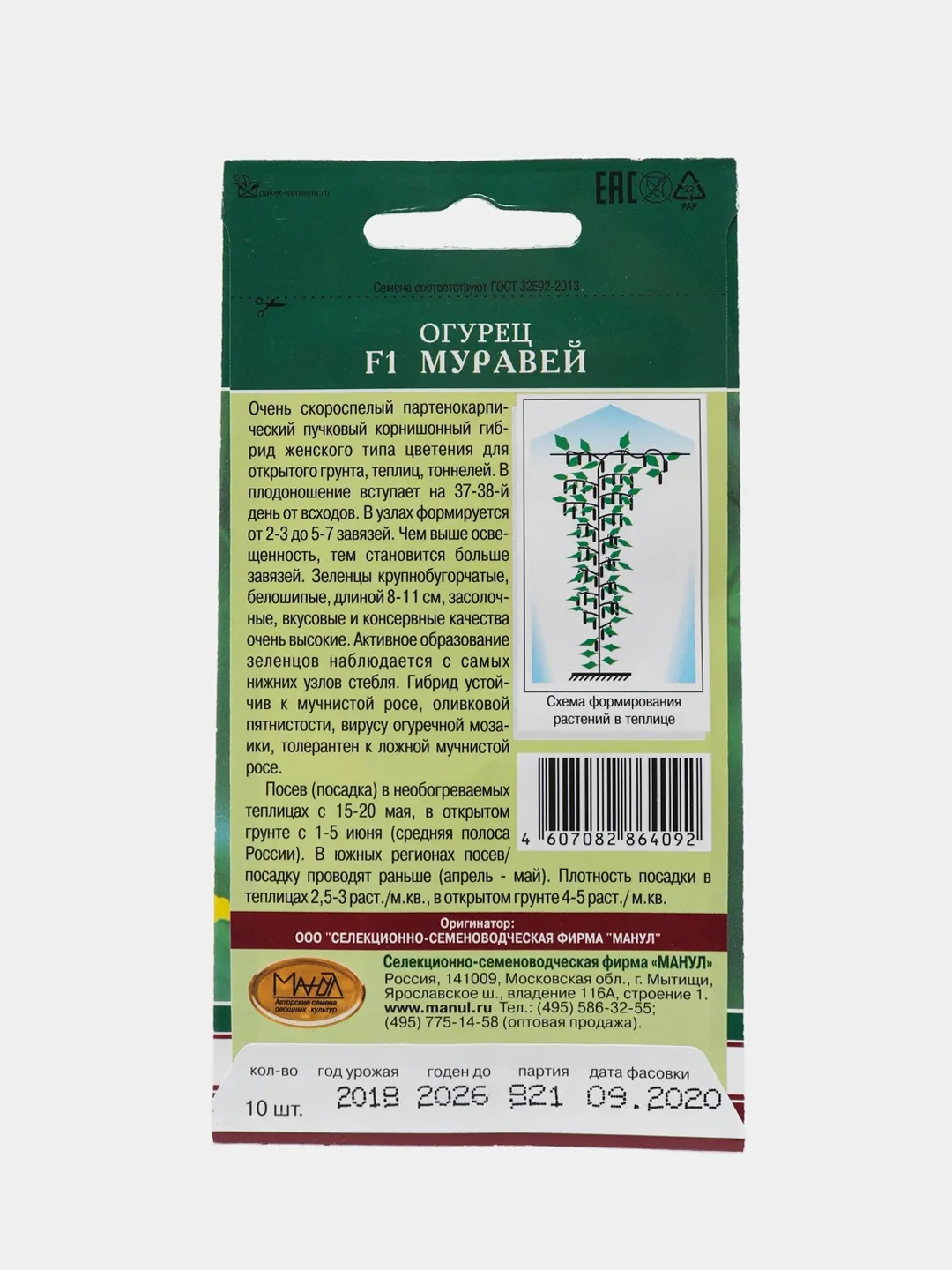 Огурец "Муравей", семена