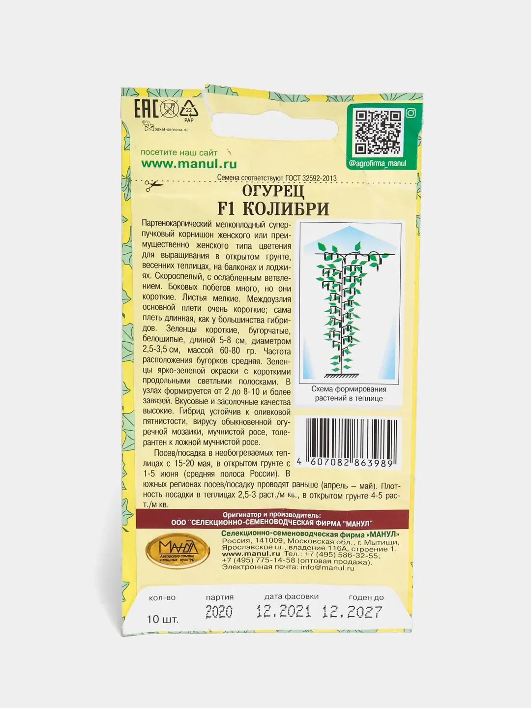 Огурец Колибри (семена)
