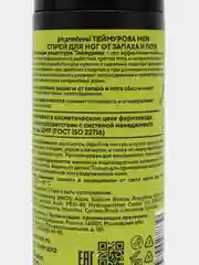 Спрей для ног Зеленая Дубрава ТЕЙМУРОВА MAN "Pharmlevel", 150 мл