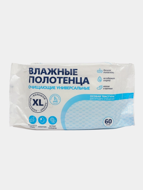Влажные полотенца очищающие универсальные / Большой размер XL 60штук