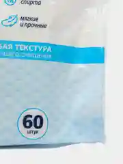 Влажные полотенца очищающие универсальные / Большой размер XL 60штук
