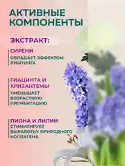 Антивозрастной крем для лица "Цветочный", сильный лифтинговый эффект за 6 недель! 50 гр