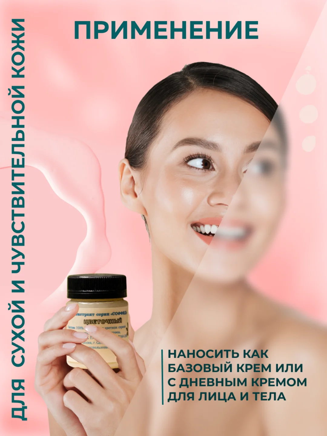 Антивозрастной крем для лица "Цветочный", сильный лифтинговый эффект за 6 недель! 50 гр