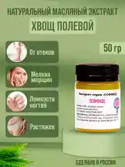 Крем для лица от отеков и морщин, увлажняющий крем для век и кожи вокруг глаз/ 50г, хвощ