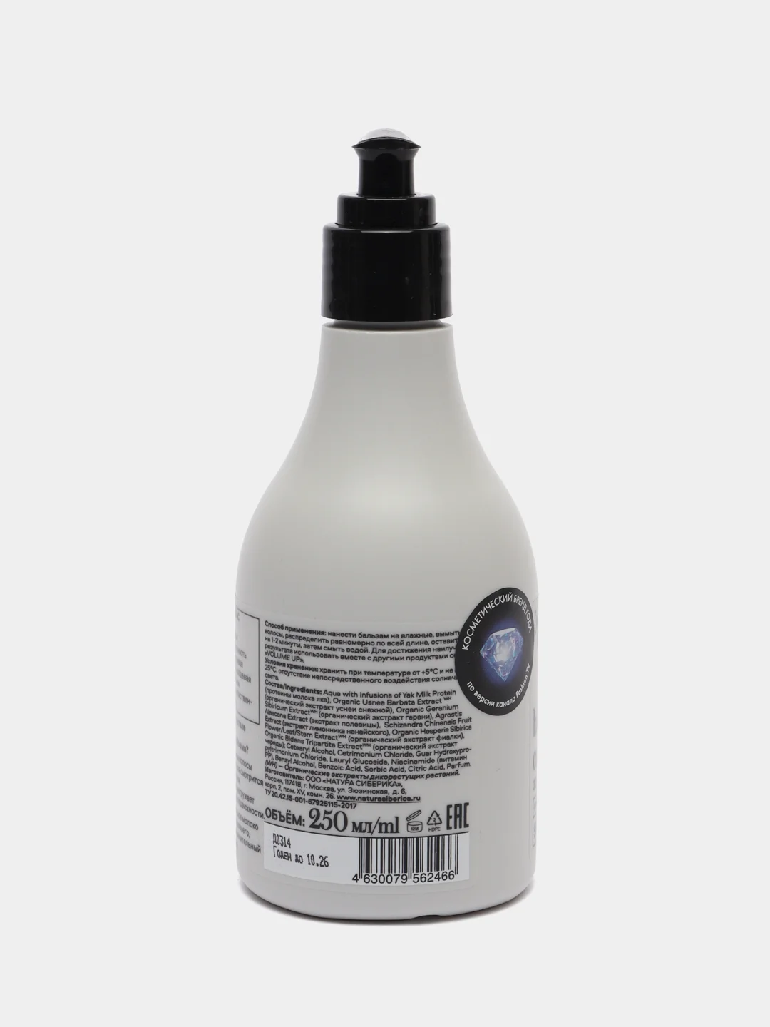 Natura Siberica Hair Evolution Бальзам для волос  Volume Up 3D объем и легкость 250 мл