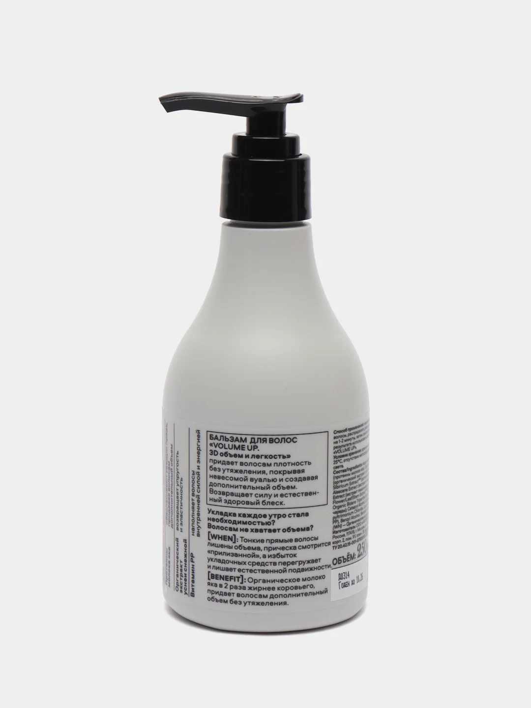 Natura Siberica Hair Evolution Бальзам для волос  Volume Up 3D объем и легкость 250 мл