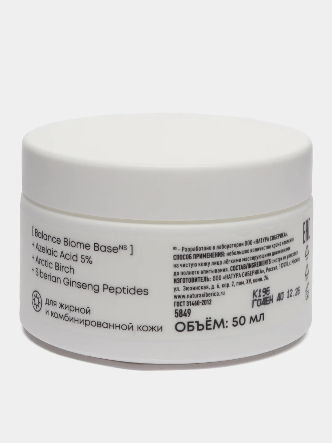 Азелаиновый дневной крем-флюид Azelaic Acid для лица Natura Siberica LAB Biome, 50 мл