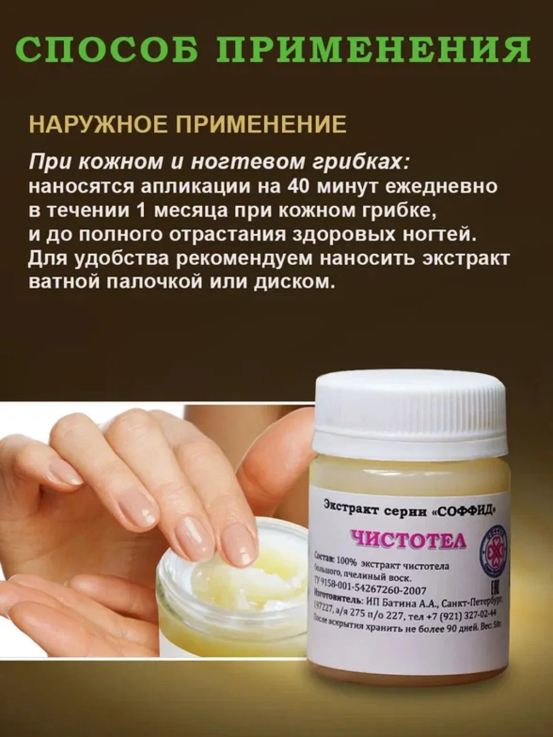100% Экстракт ЧИСТОТЕЛ средство от мозолей, бородавок, прыщей,псориаза,грибка ногтей 50гр