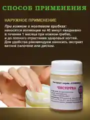 100% Экстракт ЧИСТОТЕЛ средство от мозолей, бородавок, прыщей,псориаза,грибка ногтей 50гр