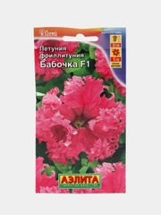 Семена Фриллитуния (петуния) "Бабочка", цветы