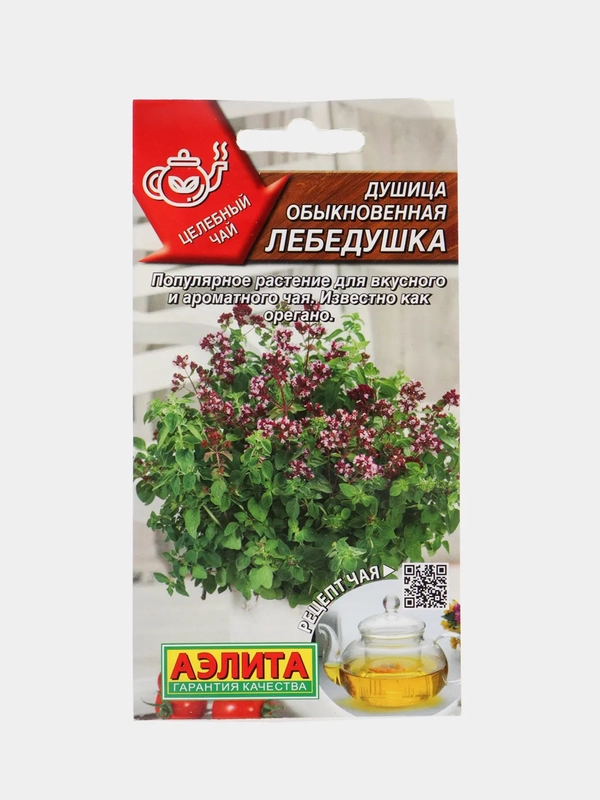 Семена Душица "Лебедушка"