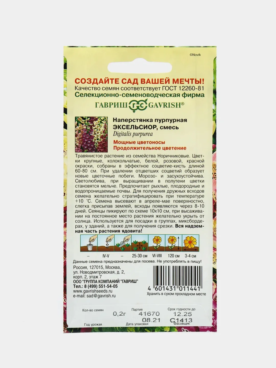 Семена цветов Наперстянка "Эксельсиор"