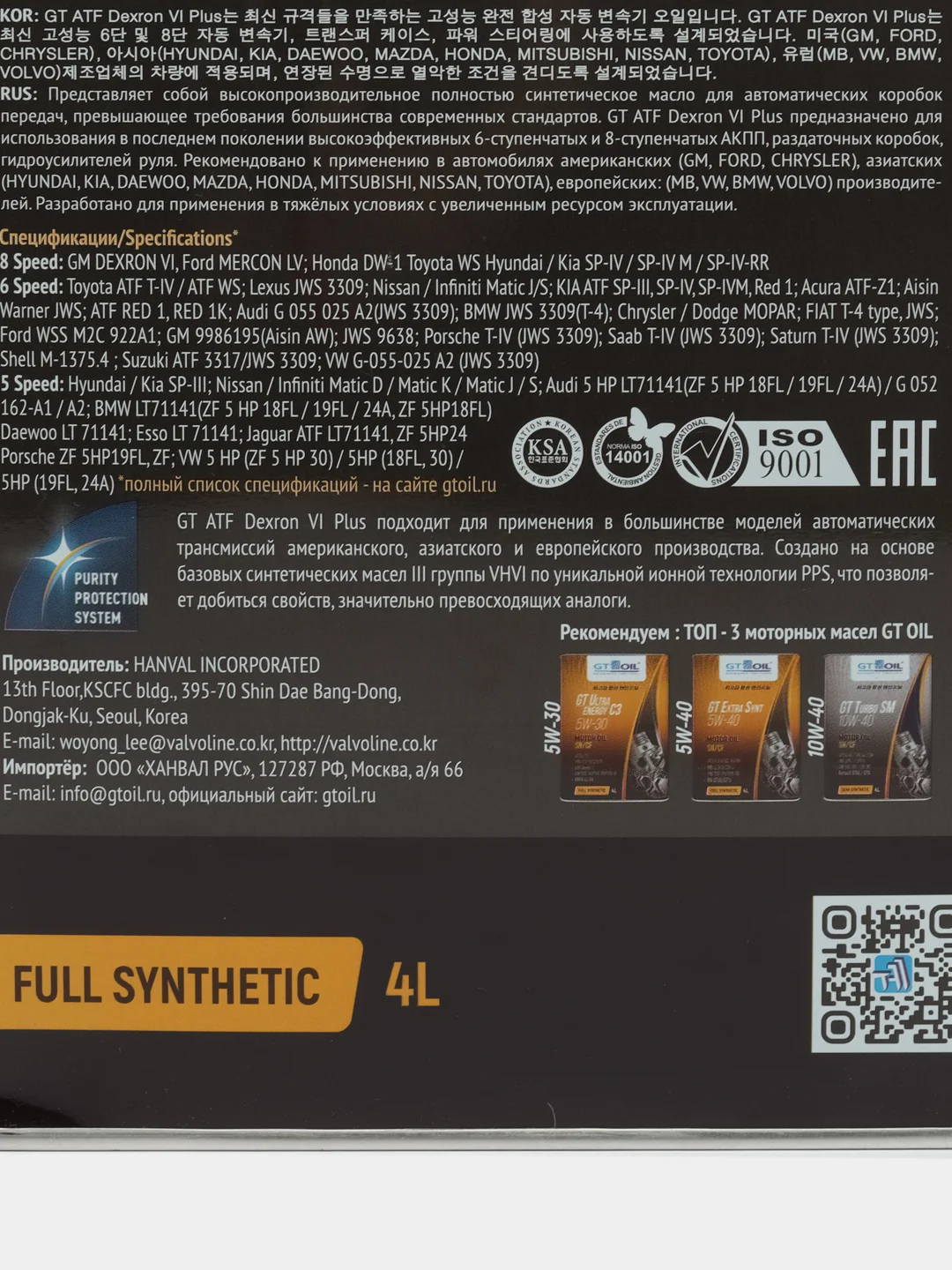 Трансмиссионное масло Dexron VI Plus ATF GT Oil