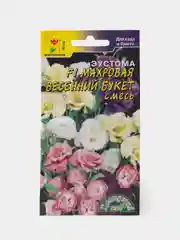 Семена цветов Эустома "Весенний букет"