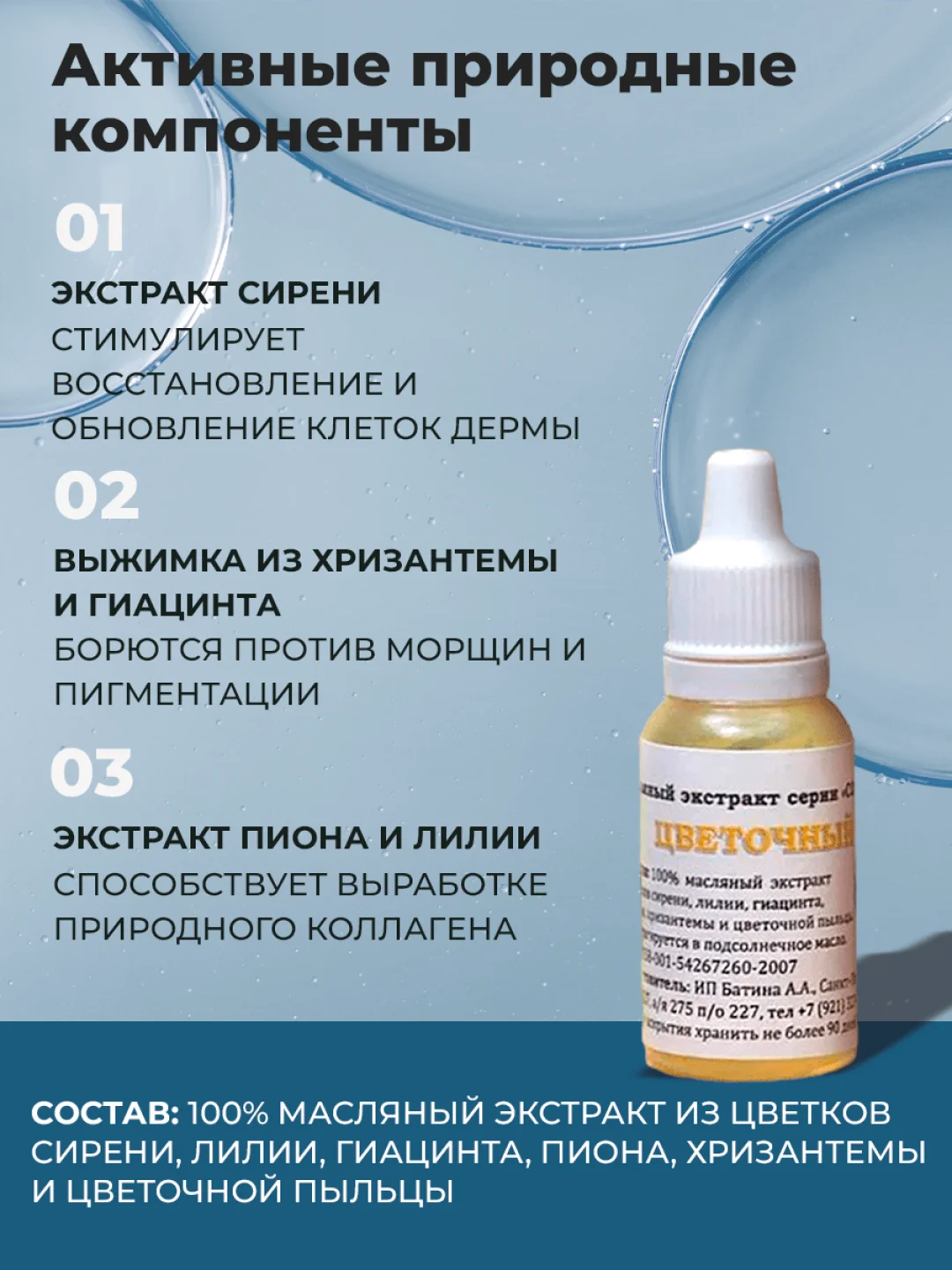 Масло для лица, от морщин, сыворотка для лица антивозрастная, экстракт цветочный, 12 г