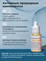 Масло для лица, от морщин, сыворотка для лица антивозрастная, экстракт цветочный, 12 г