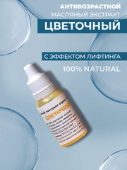 Масло для лица, от морщин, сыворотка для лица антивозрастная, экстракт цветочный, 12 г