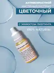 Масло для лица, от морщин, сыворотка для лица антивозрастная, экстракт цветочный, 12 г