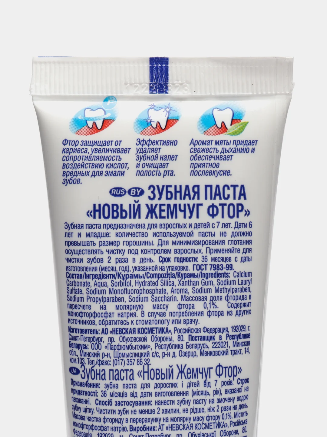 Зубная паста "Новый Жемчуг Фтор", 100 мл