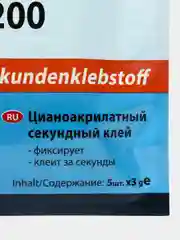 Суперклей 5 штук по 3 мл Cosmofen Сa-12 секундный цианоакрилатный клей