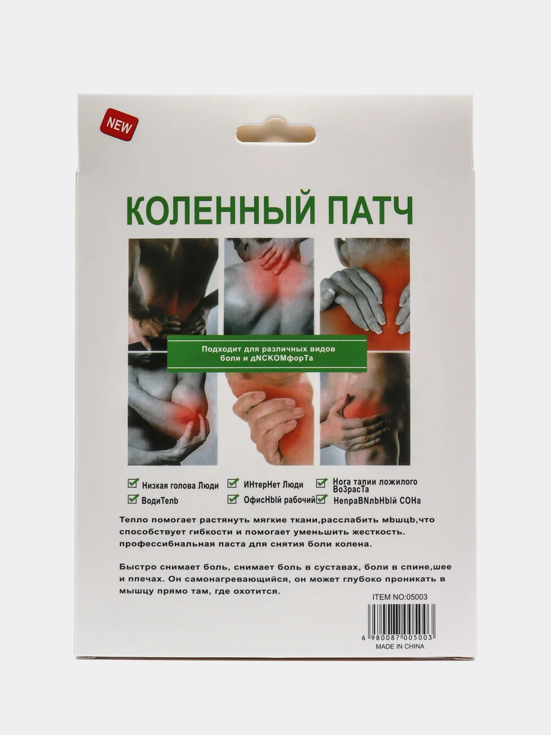 Обезболивающий коленный патч 10 шт