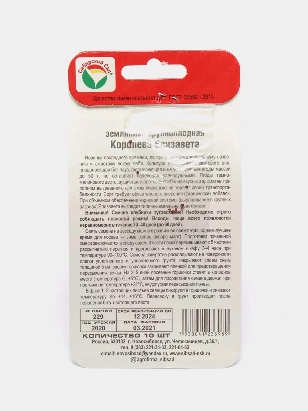 Земляника "Королева Елизавета", семена