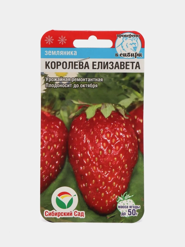 Земляника "Королева Елизавета", семена