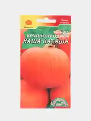 Тыква "Наша Наташа" (семена)