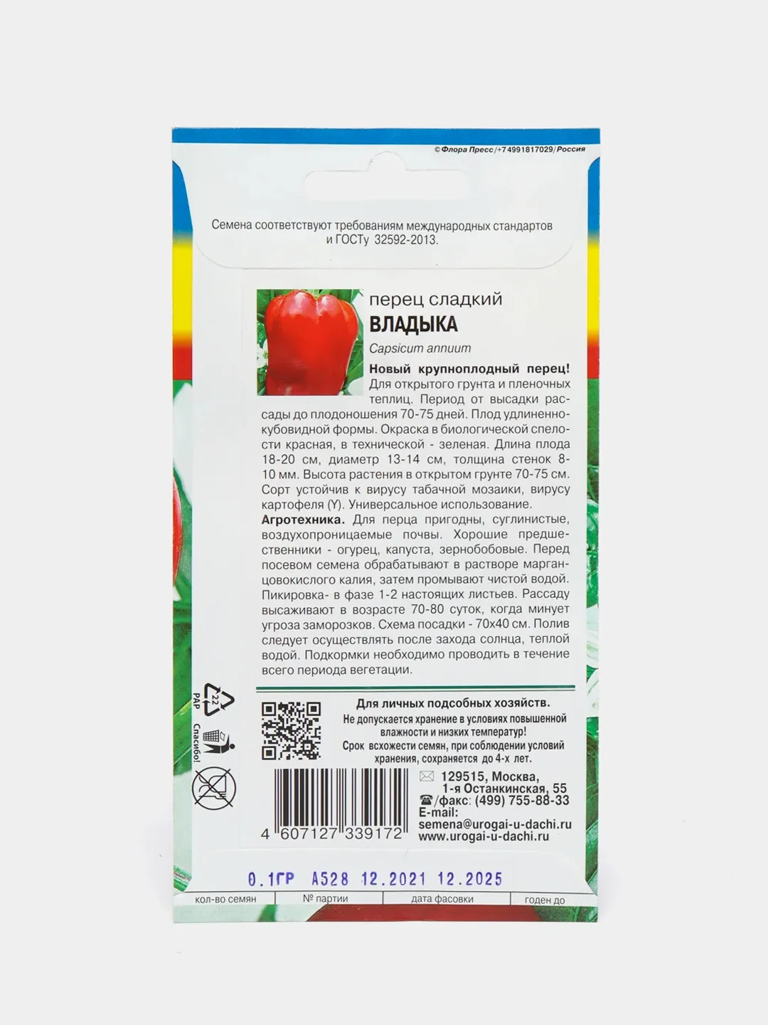 Перец Владыка, семена