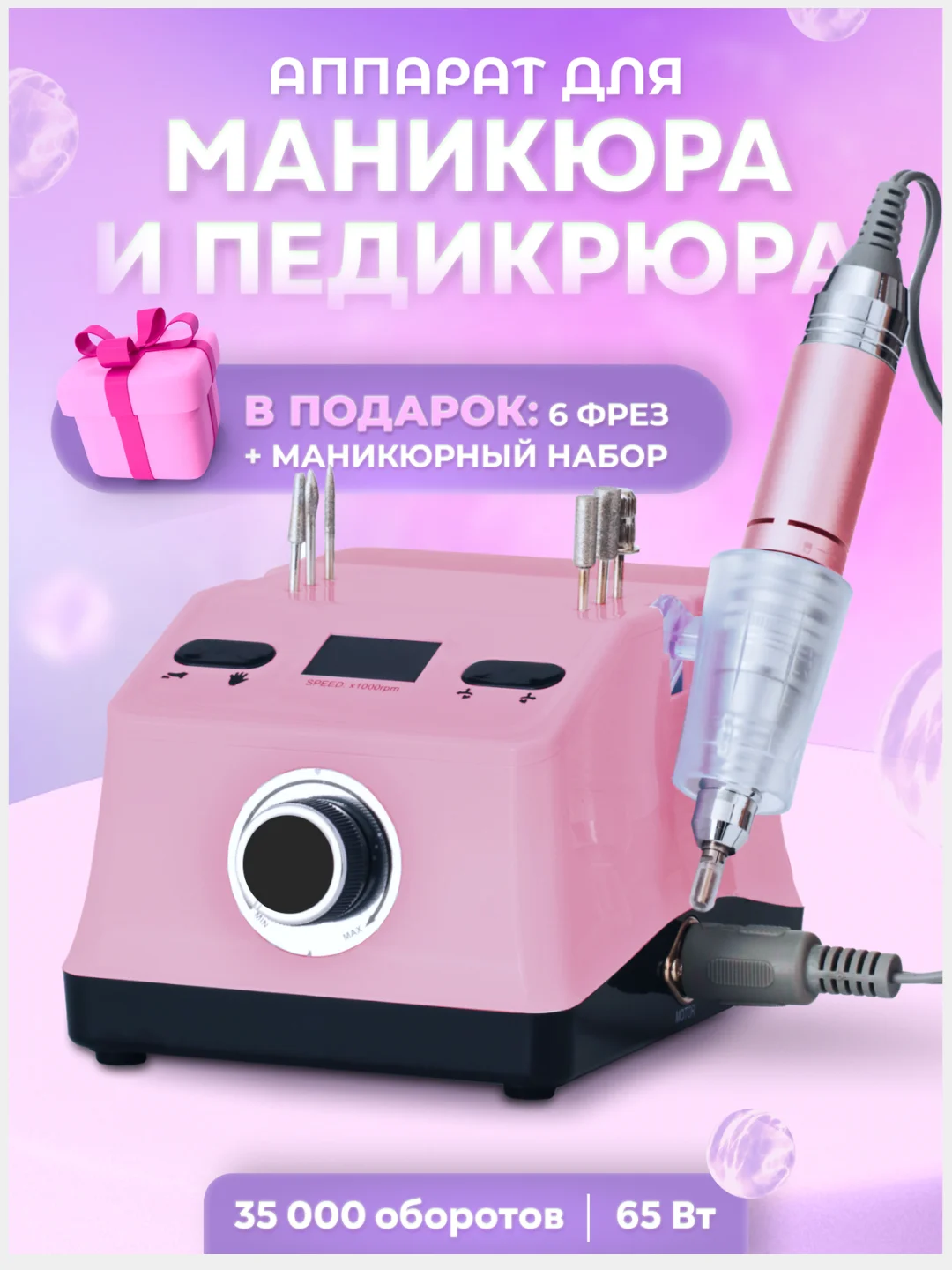 Конфетный аппарат для маникюра и педикюра профессиональный Glamify, фрезы для педикюра 2410529