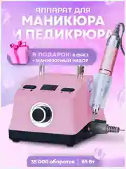 Конфетный аппарат для маникюра и педикюра профессиональный Glamify, фрезы для педикюра 2410529