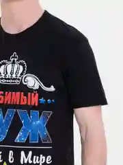 Футболка черная хлопок с принтом ЛЮБИМЫЙ МУЖ ЛУЧШИЙ В МИРЕ