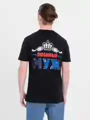 Футболка черная хлопок с принтом ЛЮБИМЫЙ МУЖ ЛУЧШИЙ В МИРЕ