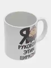 Кружка сувенирная, подарочная с принтом " Кружка руководителя "