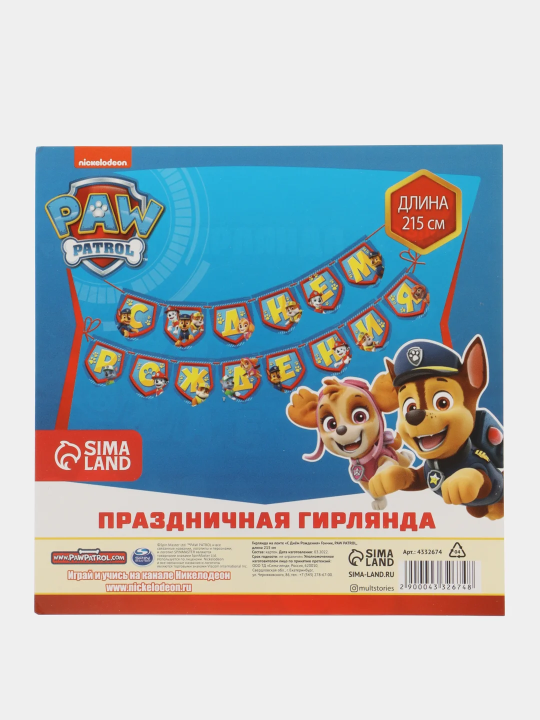 Синий гирлянда на ленте "С Днем рождения!", длина 160 см, 215 см, 250 см