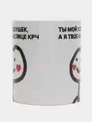 Кружка с принтом "Ты мой хлебушек", белая керамика, 330 мл